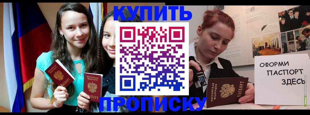 прописка штамп в Трёхгорном