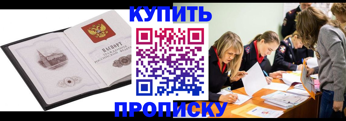 временная регистрация недорого в Трёхгорном