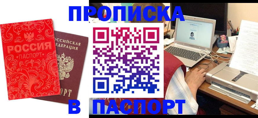 временная прописка в Трёхгорном