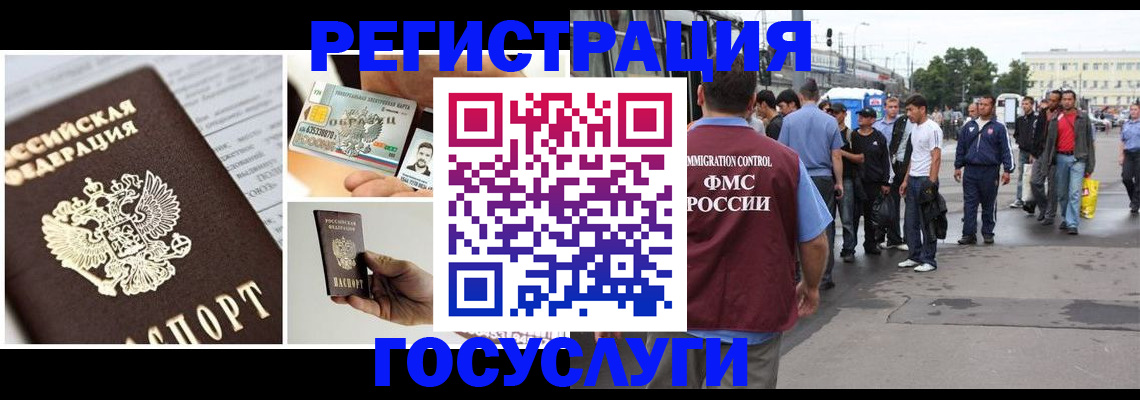 временная регистрация госуслуги в Трёхгорном